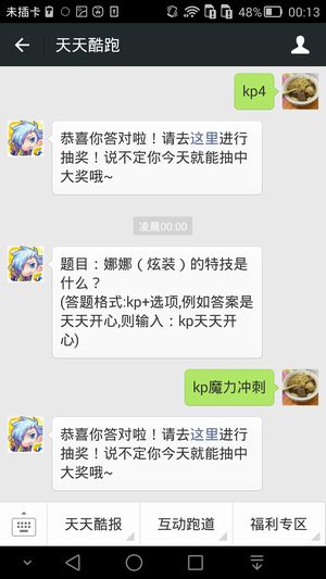 题目:娜娜（炫装）的特技是什么