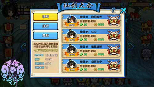 花千骨手游仙剑大会怎么参加