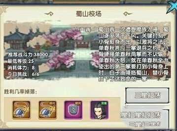 花千骨手游蜀山校场怎么通关