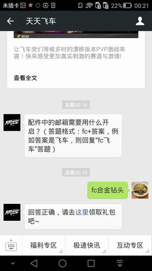 配件中的邮箱需要用什么来开启