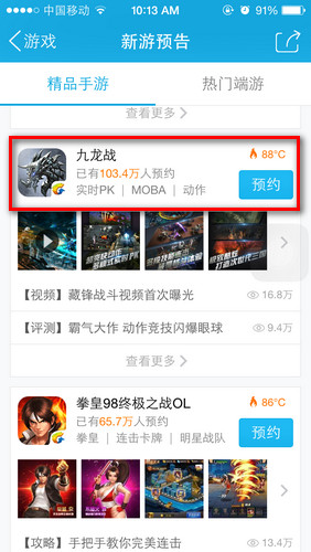 九龙战QQ怎么预约 7230手游网 九龙战QQ怎么预约 7230手游网