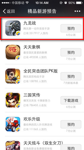 九龙战微信怎么预约 7230手游网