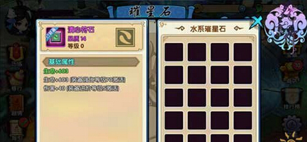 花千骨手游璀星石系统怎么玩