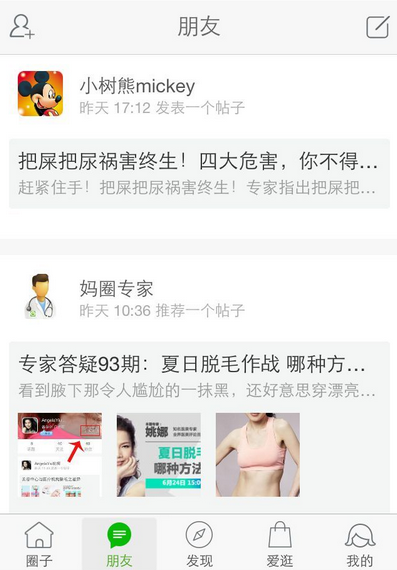 妈妈圈软件评测，7230手游网