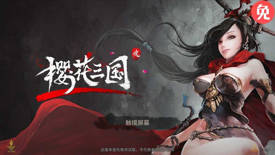 樱花三国评测：樱之舞，战三国-7230手游网