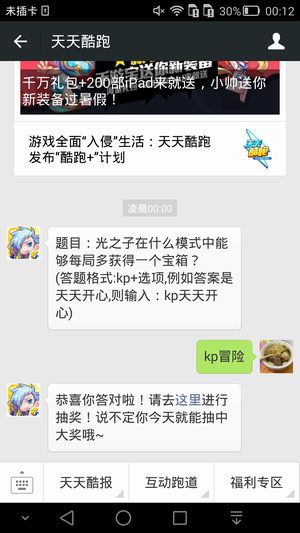 题目:光之子在什么模式中能够每局多获得一个宝箱