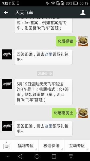 6月19日登陆天天飞车就送的R车是