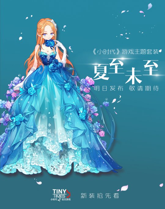 网易明星养成大作 《小时代》手游已上架App Store 7230手游网