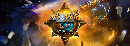 炉石传说官方认证第三方赛事有哪些