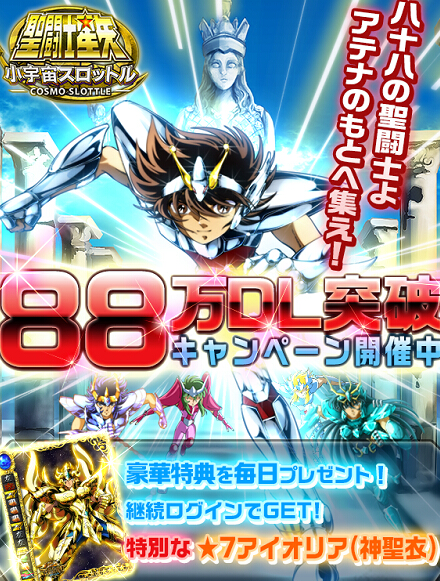 《圣斗士星矢》艾奥利亚来袭