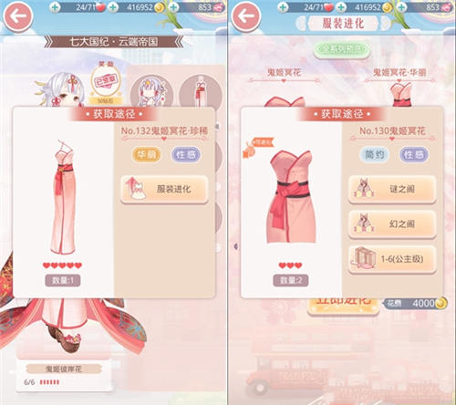 奇迹暖暖鬼姬彼岸花套装怎么得 鬼姬彼岸花图片 7230手游网