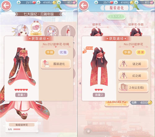奇迹暖暖鬼姬彼岸花套装怎么得 鬼姬彼岸花图片 7230手游网