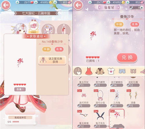 奇迹暖暖鬼姬彼岸花套装怎么得 鬼姬彼岸花图片 7230手游网