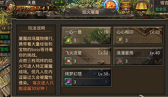 热血传奇手机版焰火屠魔怎么玩