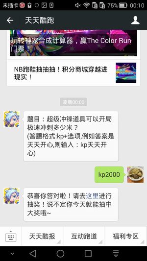 题目:超级冲锋道具可以开局极速冲刺多少米