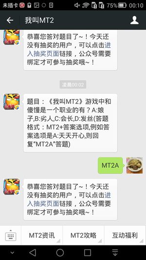 题目:《我叫MT2》游戏中和傻馒是一个职业的有?A:娘子,B:劣人,C:会长,D:发丝