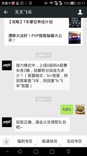 接力模式中,上场S级和A级赛车各2辆,结算积分加成为多少