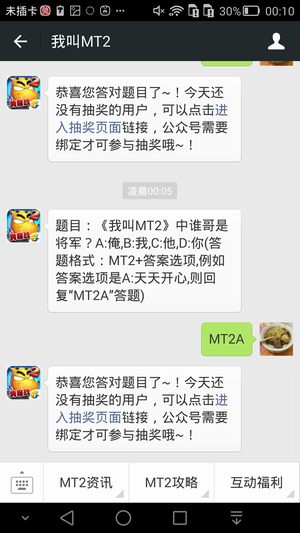 题目:《我叫MT2》中谁哥是将军?A:俺,B:我,C:他,D:你