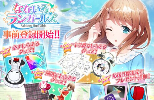《彩虹奔跑女孩》事前登录开始