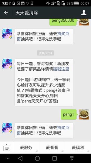 今日题目:游戏端中,送一颗爱心给好友可以提升多少活跃值