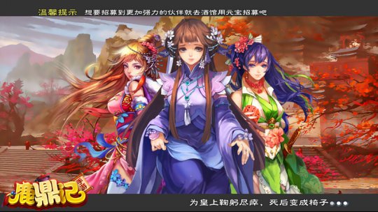 《鹿鼎记》首测收官 暑假公测有望 7230手游网