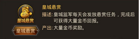 热血传奇手机版皇城悬赏副本怎么打
