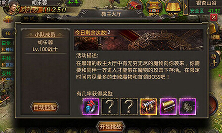 热血传奇手机版教主大厅副本怎么打