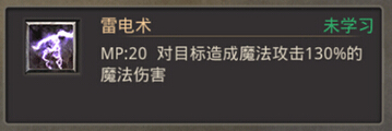 热血传奇手机版法师技能雷电术怎么样