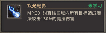 热血传奇手机版法师技能大全
