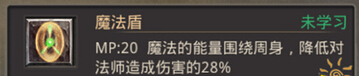 热血传奇手机版法师技能魔法盾怎么样