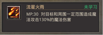 热血传奇手机版法师技能灭天火怎么样