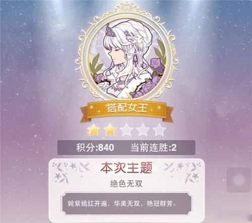 奇迹暖暖竞技场绝色无双高分搭配攻略 7230手游网