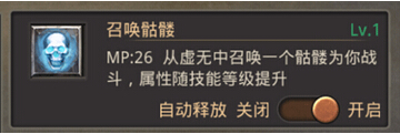 热血传奇手机版道士技能召唤骷髅怎么样