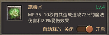 热血传奇手机版道士技能施毒术怎么样