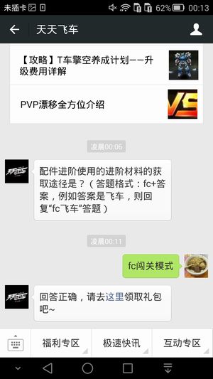 配件进阶使用的进阶材料的获取途径是
