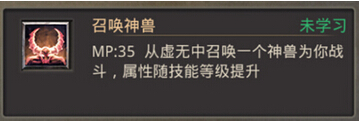 热血传奇手机版道士技能召唤神兽怎么样