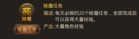 热血传奇手机版除魔任务副本怎么打