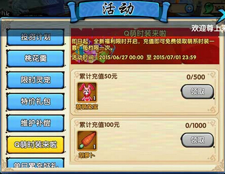 花千骨手游时装怎么获得
