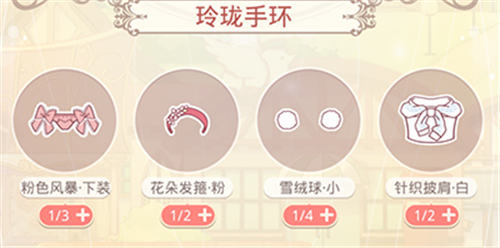 奇迹暖暖玲珑清心套装玲珑手环怎么获得？玲珑清心套装玲珑手环获取方式介绍 7230手游网