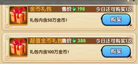 花千骨手游金币有什么用