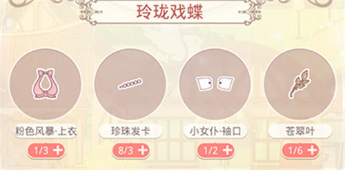 奇迹暖暖玲珑清心套装玲珑戏蝶怎么获得？玲珑戏蝶材料获取方式介绍 7230手游网