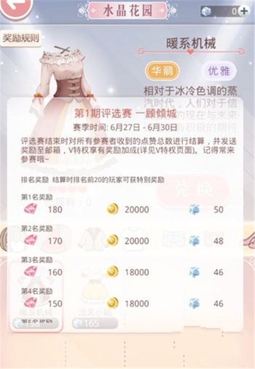 奇迹暖暖搭配评选赛怎么玩 搭配评选赛介绍 7230手游网