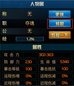 九龙战怎么转职？ 7230手游网