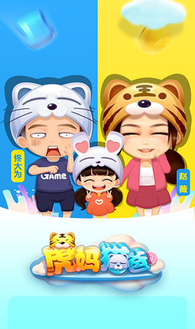 虎妈猫爸怎么玩？虎妈猫爸好玩吗？ 7230手游网