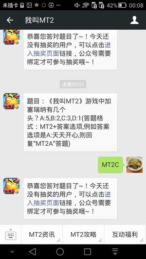 题目:《我叫MT2》游戏中加塞瑞纳有几个头A:5,B:2,C:3,D:1
