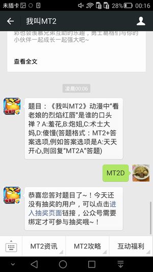 题目:《我叫MT2》动漫中"看老娘的烈焰红唇"是谁的口头禅?A:绣花,B:炮姐,C:术士大妈,D:傻馒