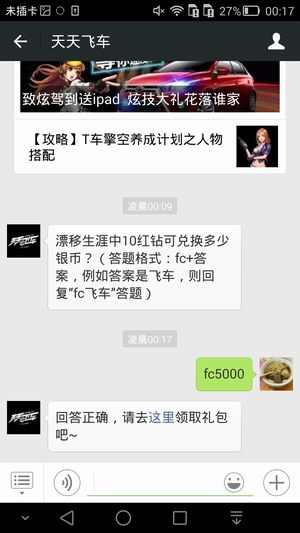 漂移生涯中10红钻可兑换多少银币