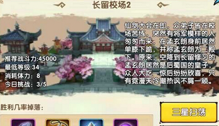 花千骨手游长留校场2怎么三星通关