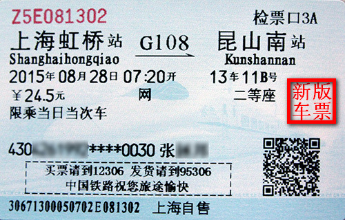 新版火车票2015款图片,手机买火车票软件哪个好 ？7230手游网