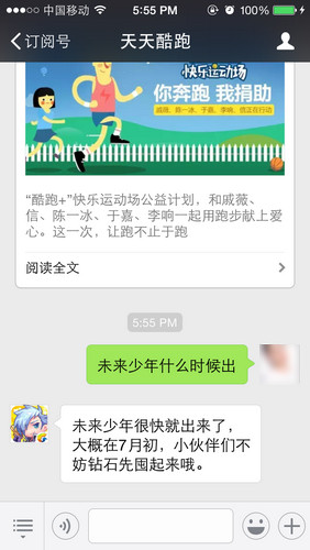 天天酷跑未来少年什么时候出？未来少年怎么获得？ 7230手游网